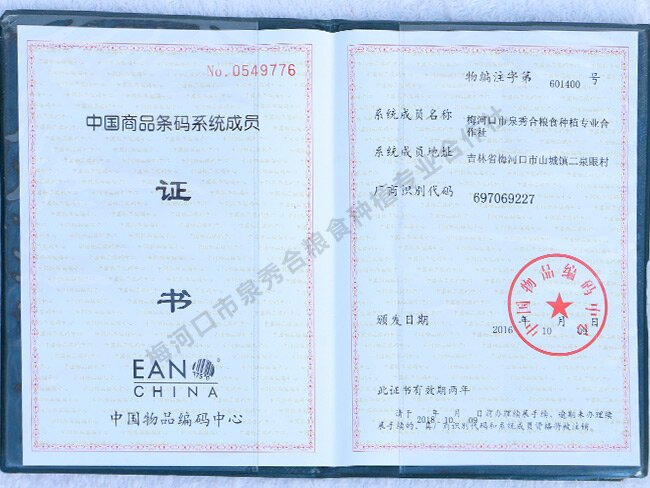 中国商标条形码成员