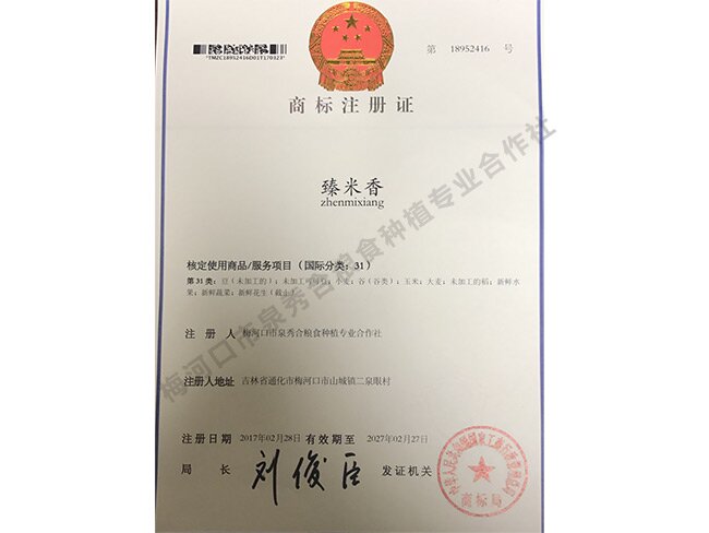 商标注册证