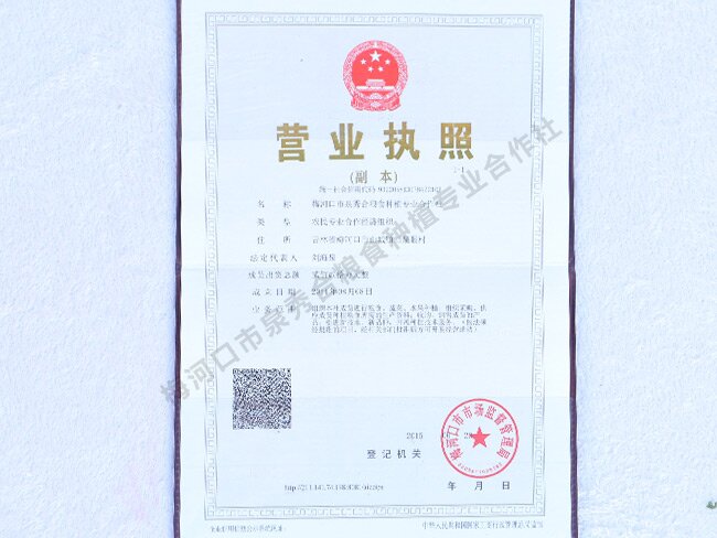 营业执照